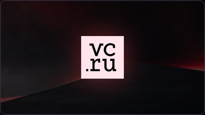 Публикация VANTEAM на vc.ru
