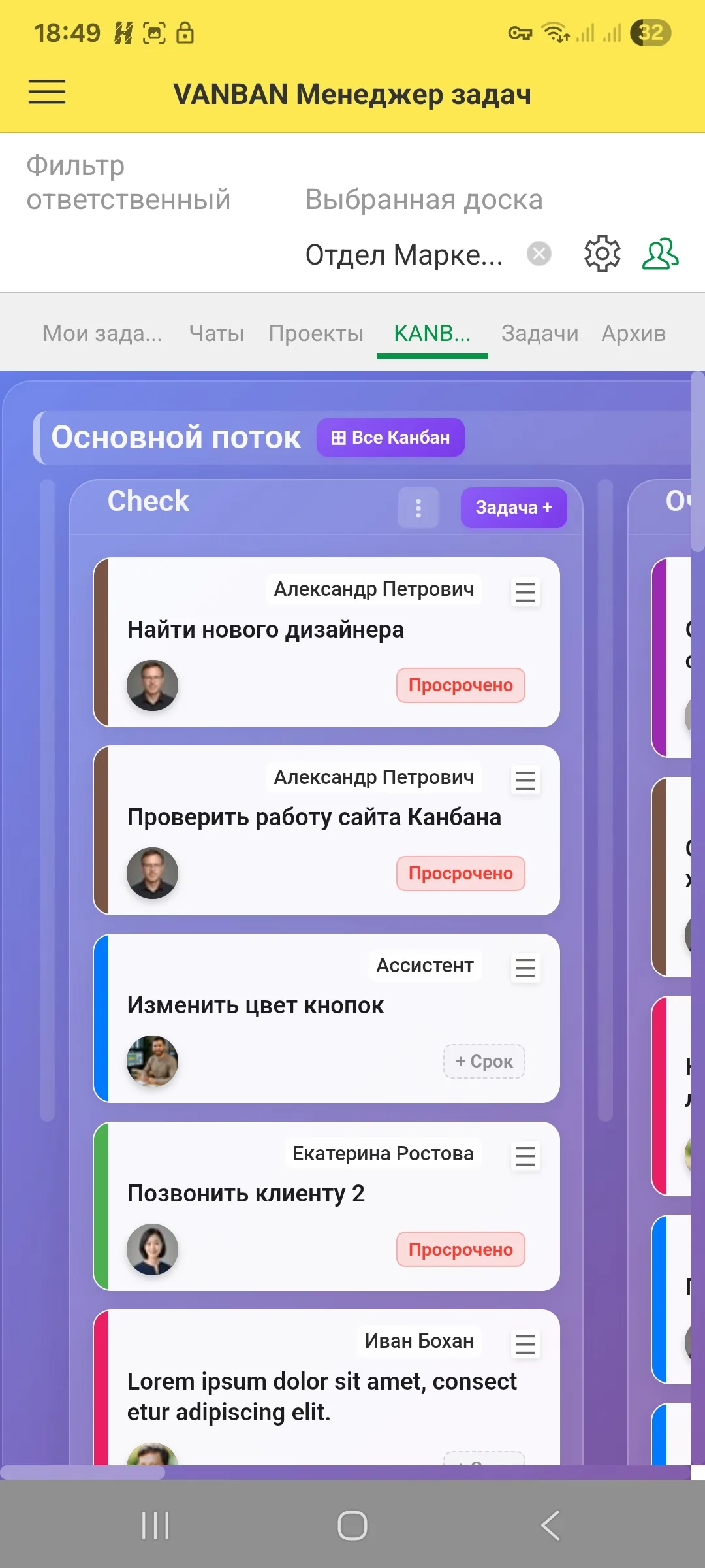Канбан-доска задач VANban на телефоне — карточки по этапам